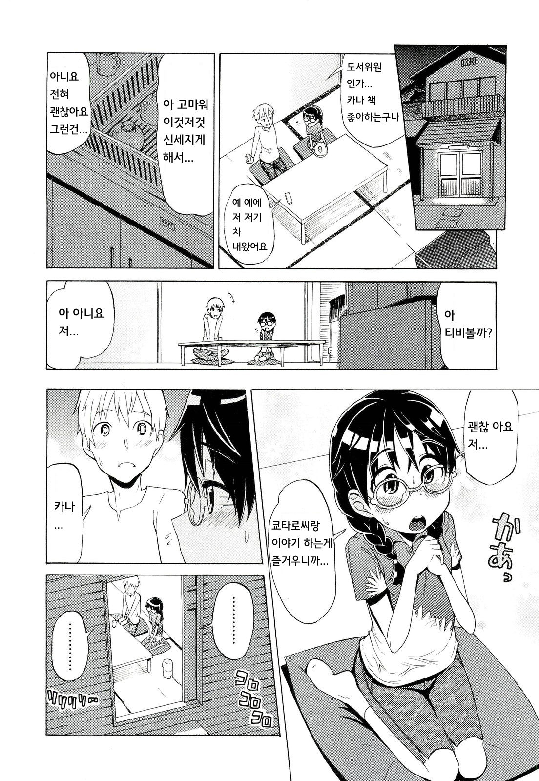 香り、花の香り page 4 full