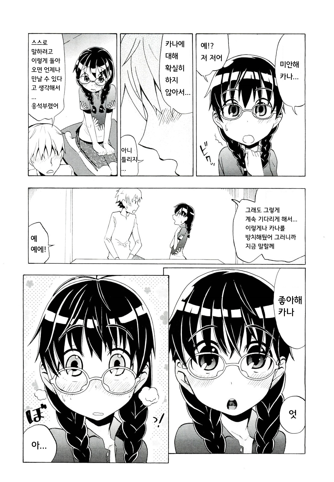 香り、花の香り page 5 full