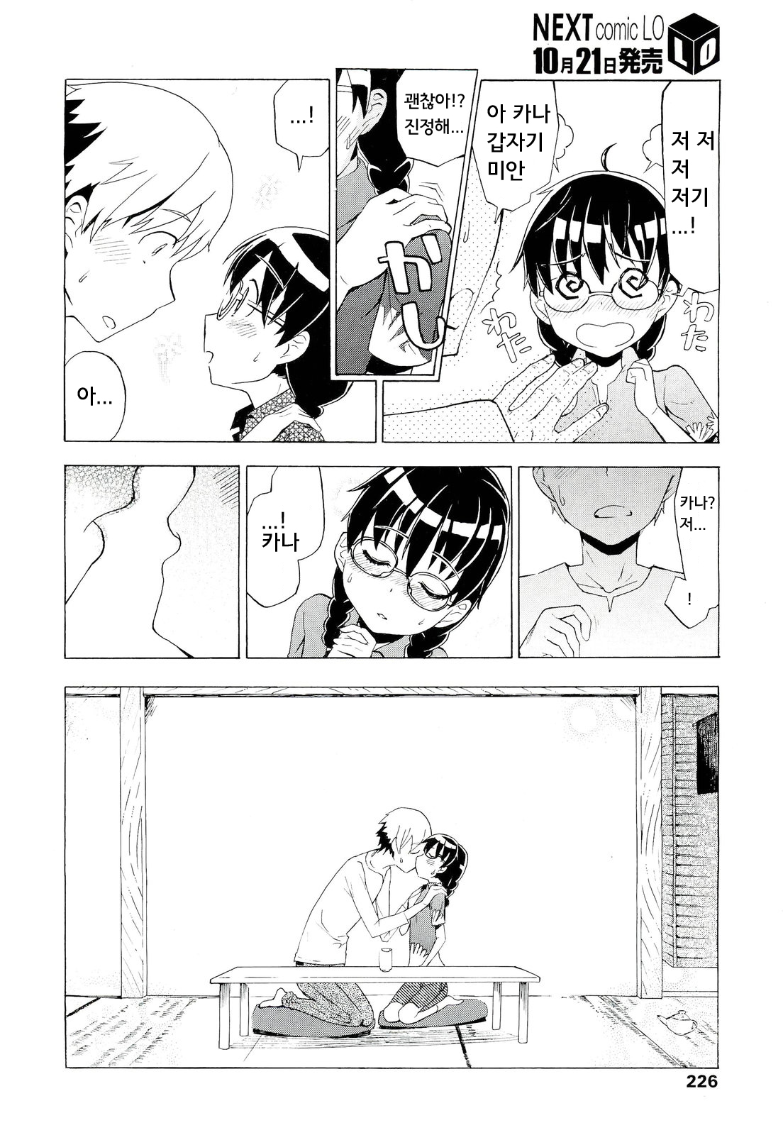 香り、花の香り page 6 full
