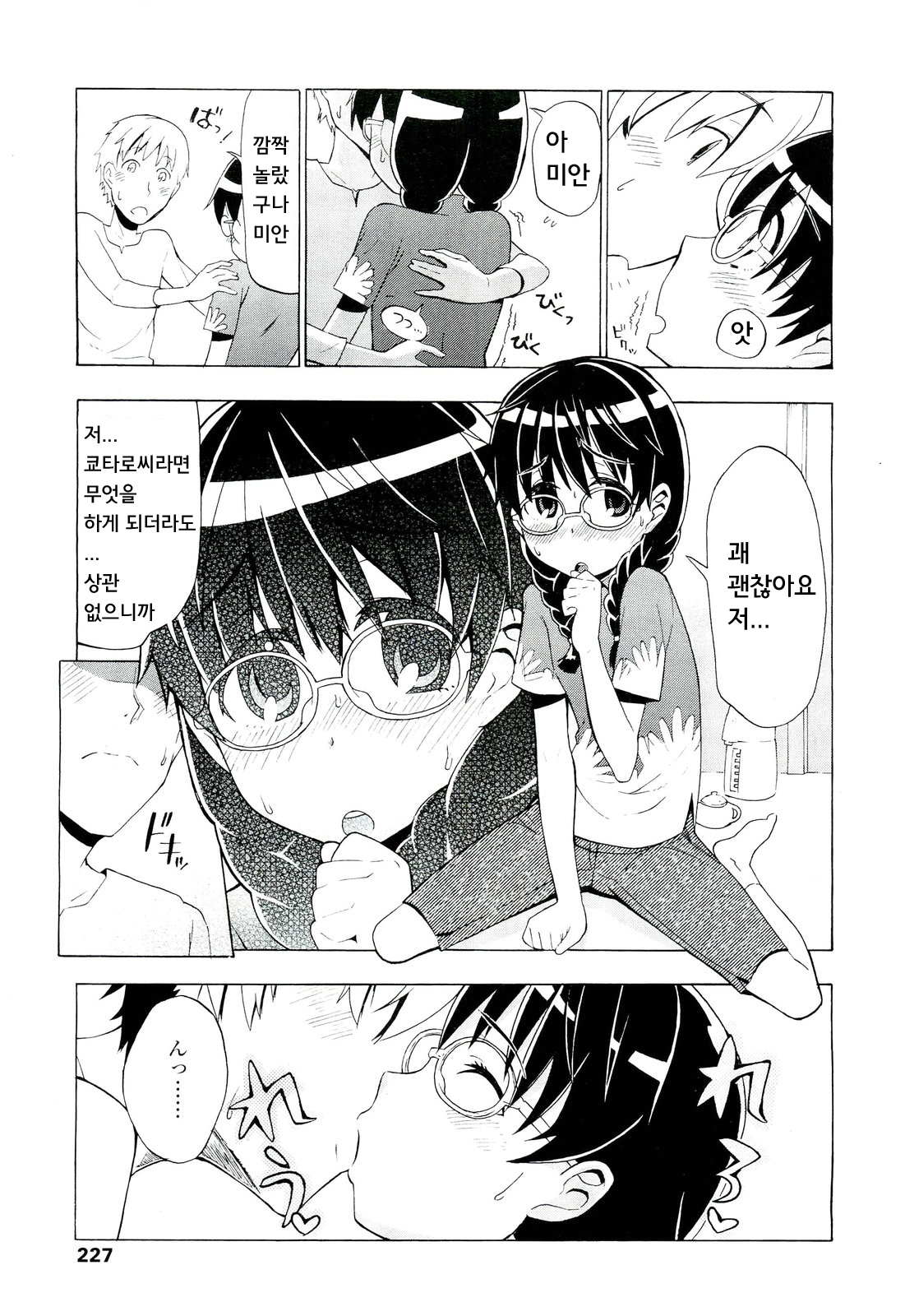 香り、花の香り page 7 full