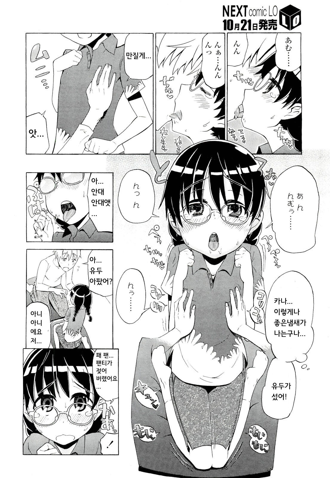 香り、花の香り page 8 full