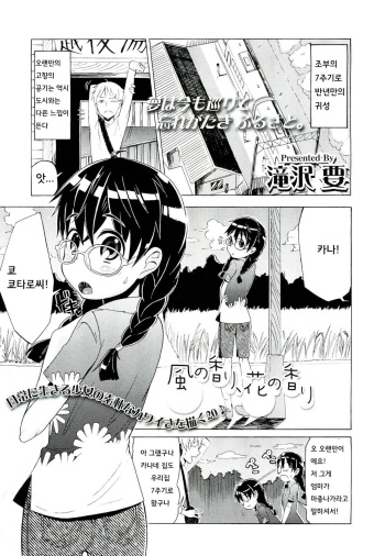 香り、花の香り cover