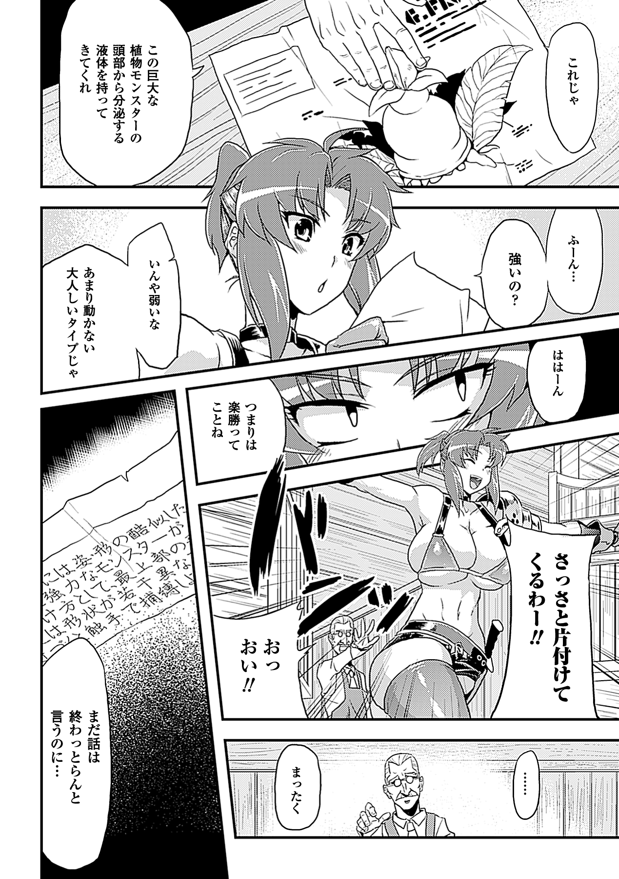 Jintai Kaizou Anthology Comics Vol.3 page 6 full