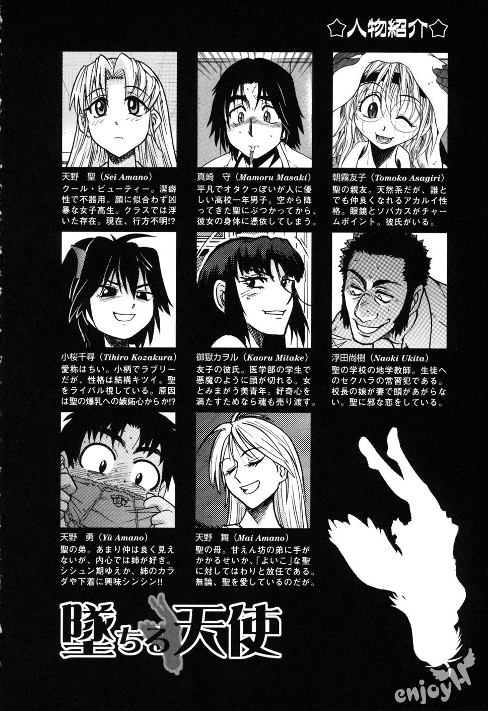 Ochiru Tenshi Vol. 1 | 추락한 천사 Vol. 1 page 7 full