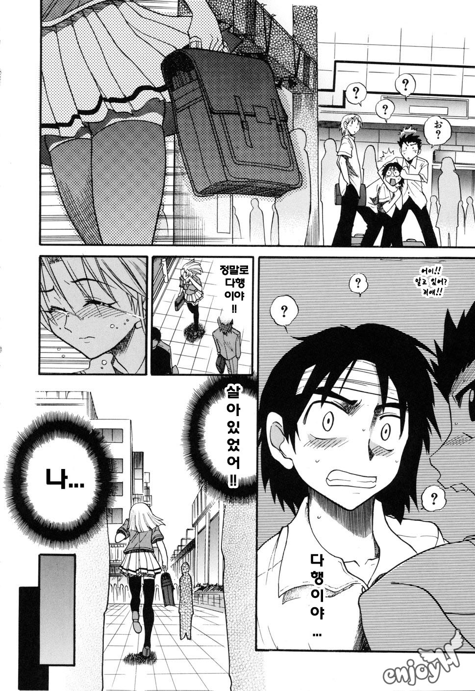 Ochiru Tenshi Vol. 1 | 추락한 천사 Vol. 1 page 9 full