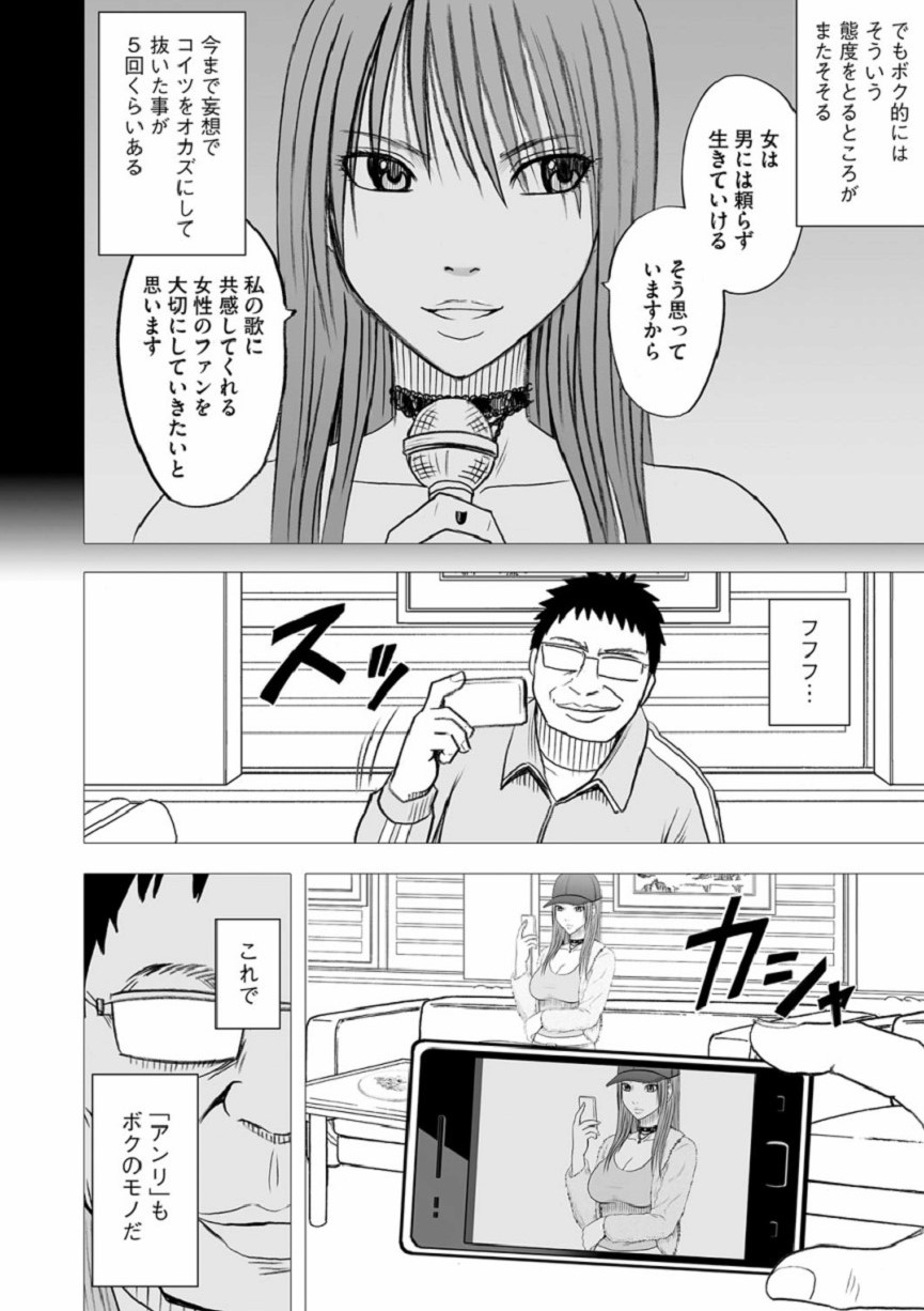 Virgin Idol page 5 full