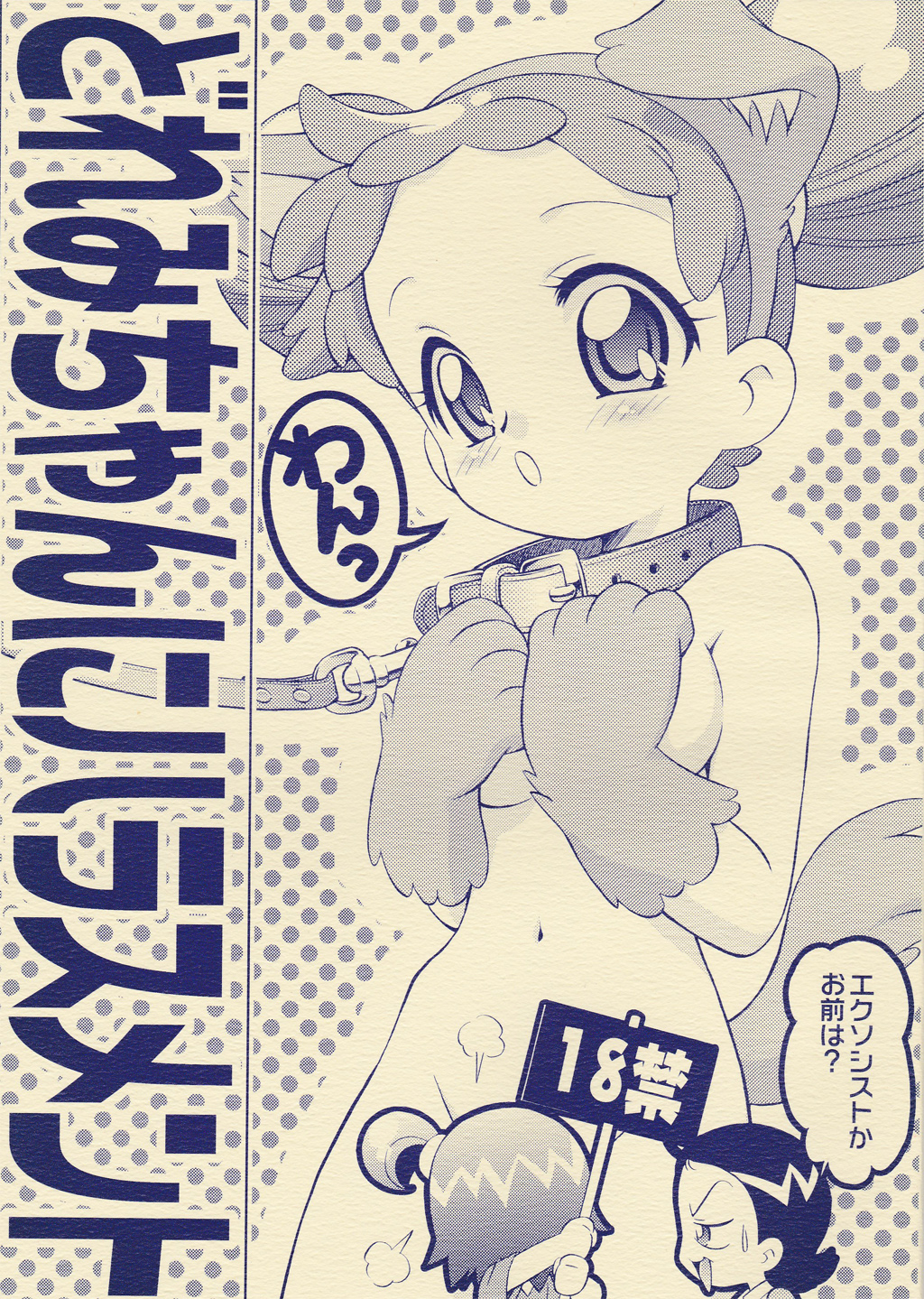 Doremi-chan ni Harassment page 1 full