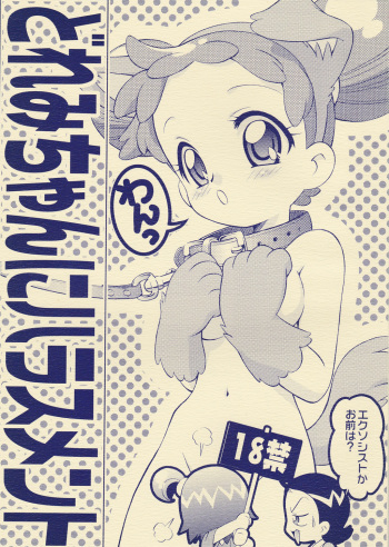 Doremi-chan ni Harassment cover