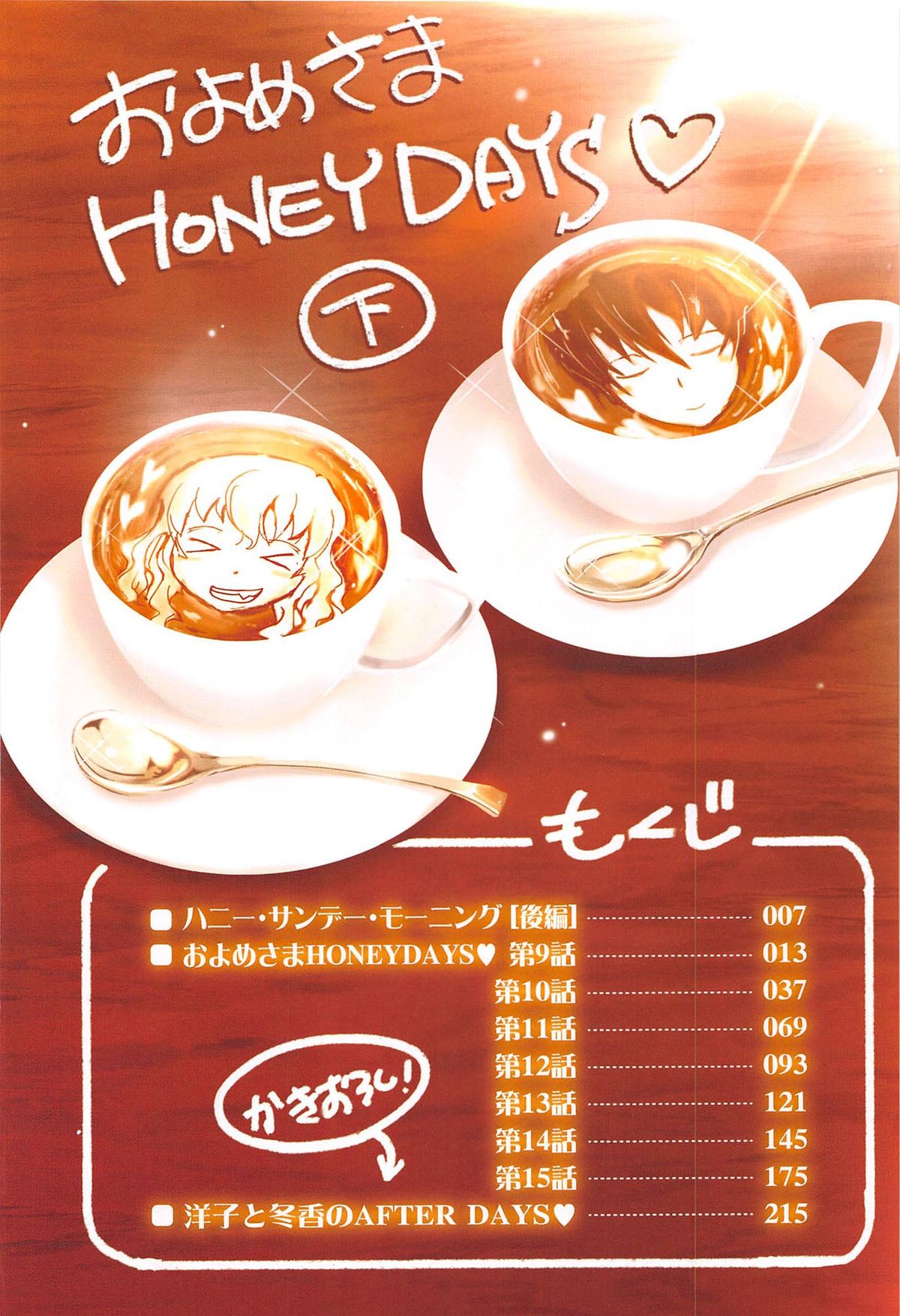 Oyomesama Honey Days Ge page 6 full