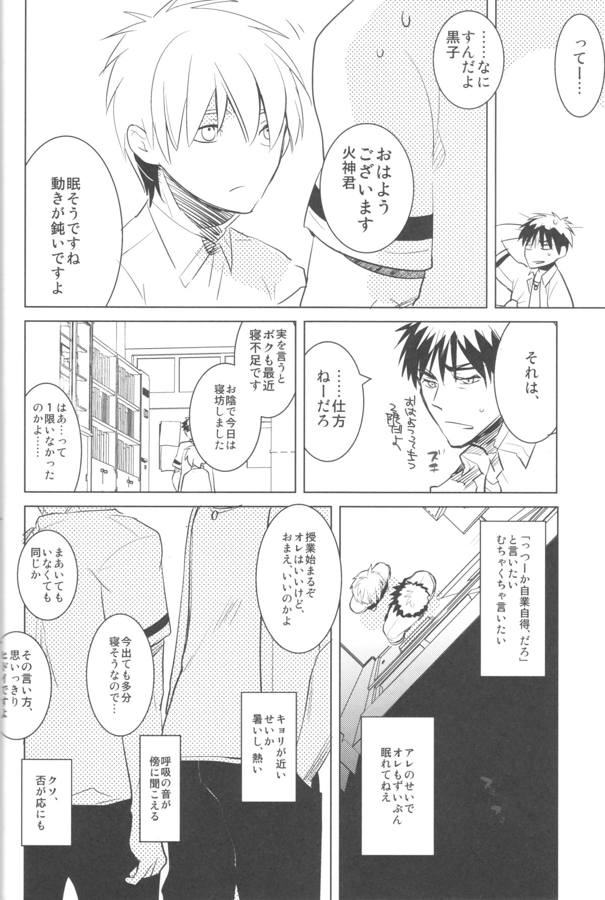 KISS THE DAMAGE page 7 full