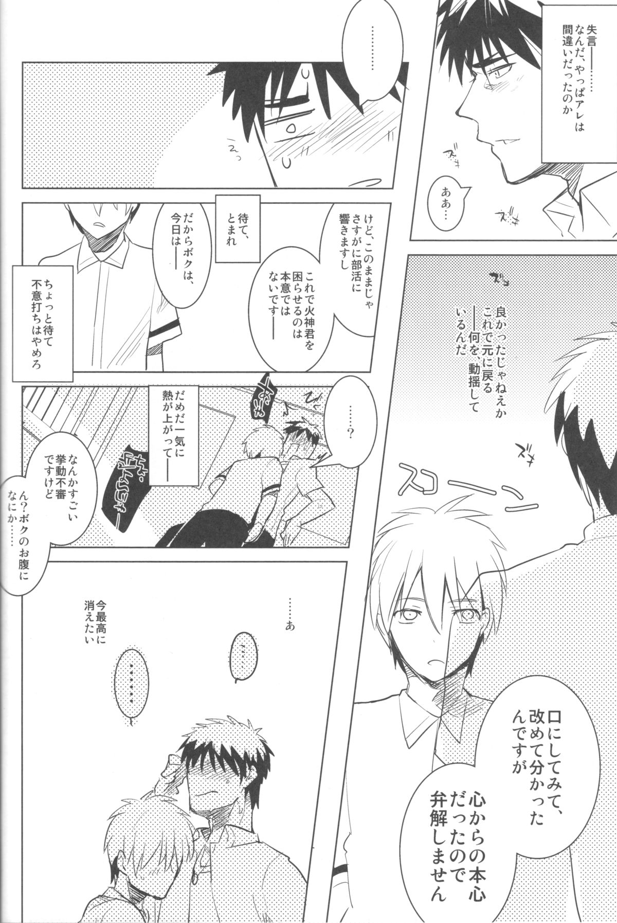 KISS THE DAMAGE page 9 full