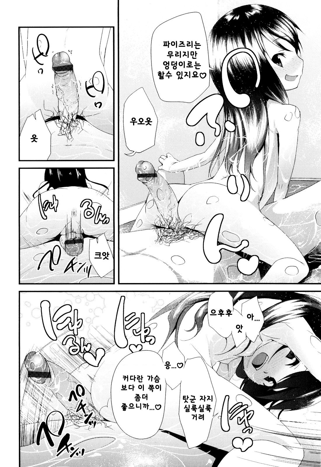 Awa Jyoji page 10 full