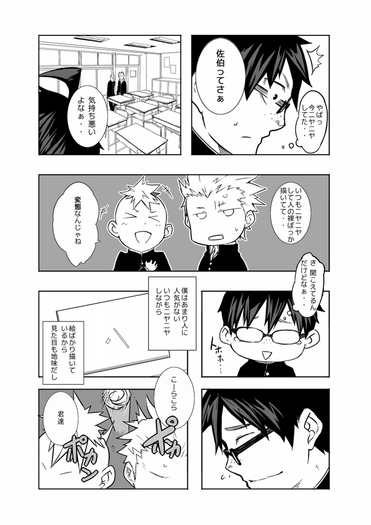 Osananajimi page 3 full