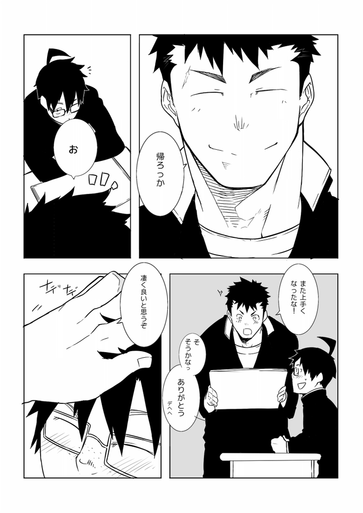 Osananajimi page 5 full