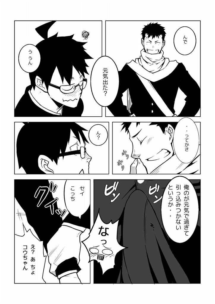 Osananajimi page 9 full