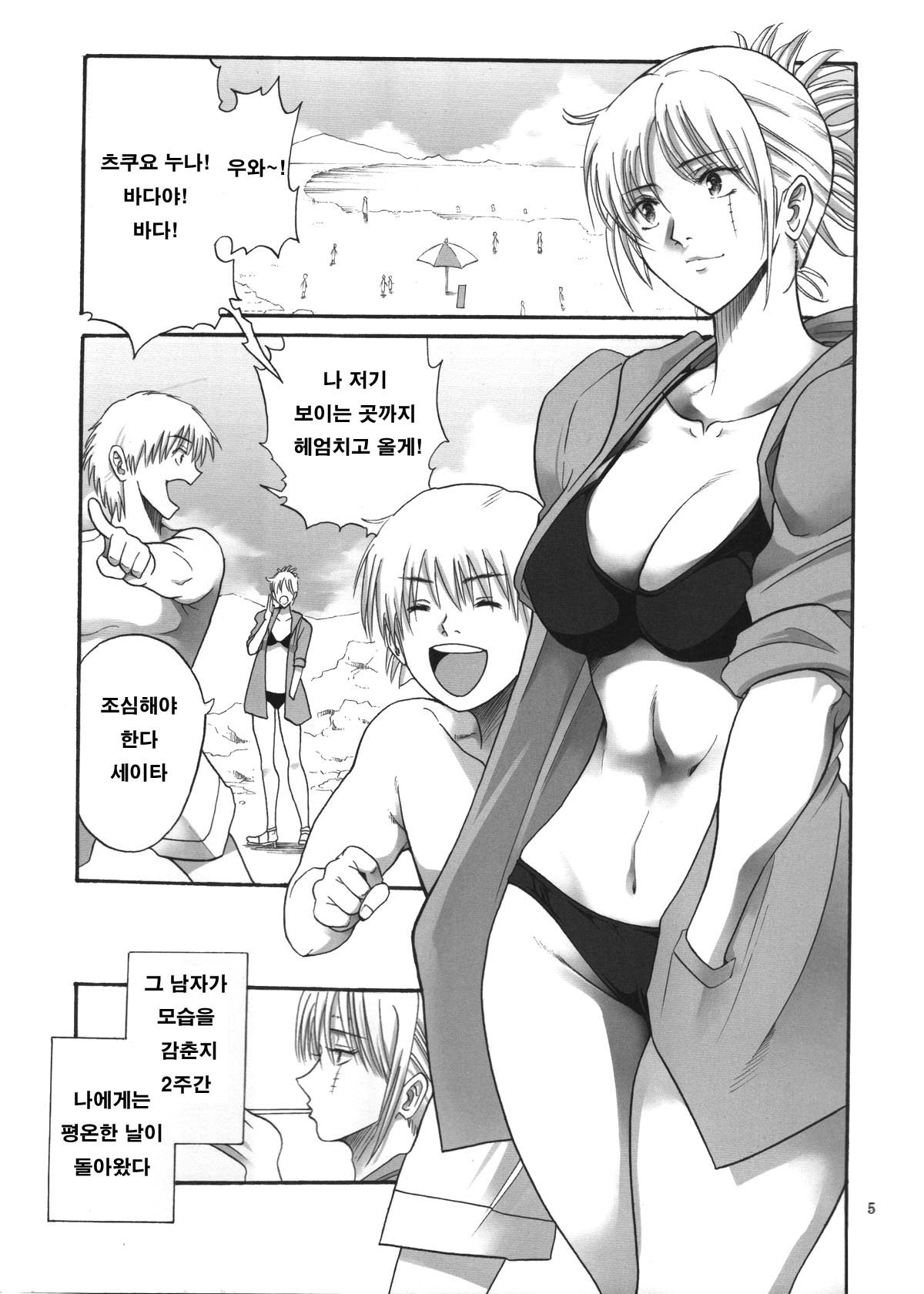 Tsukuyo-san ga Iyarashii Koto o Sarete Shimau Hanashi 3 page 5 full