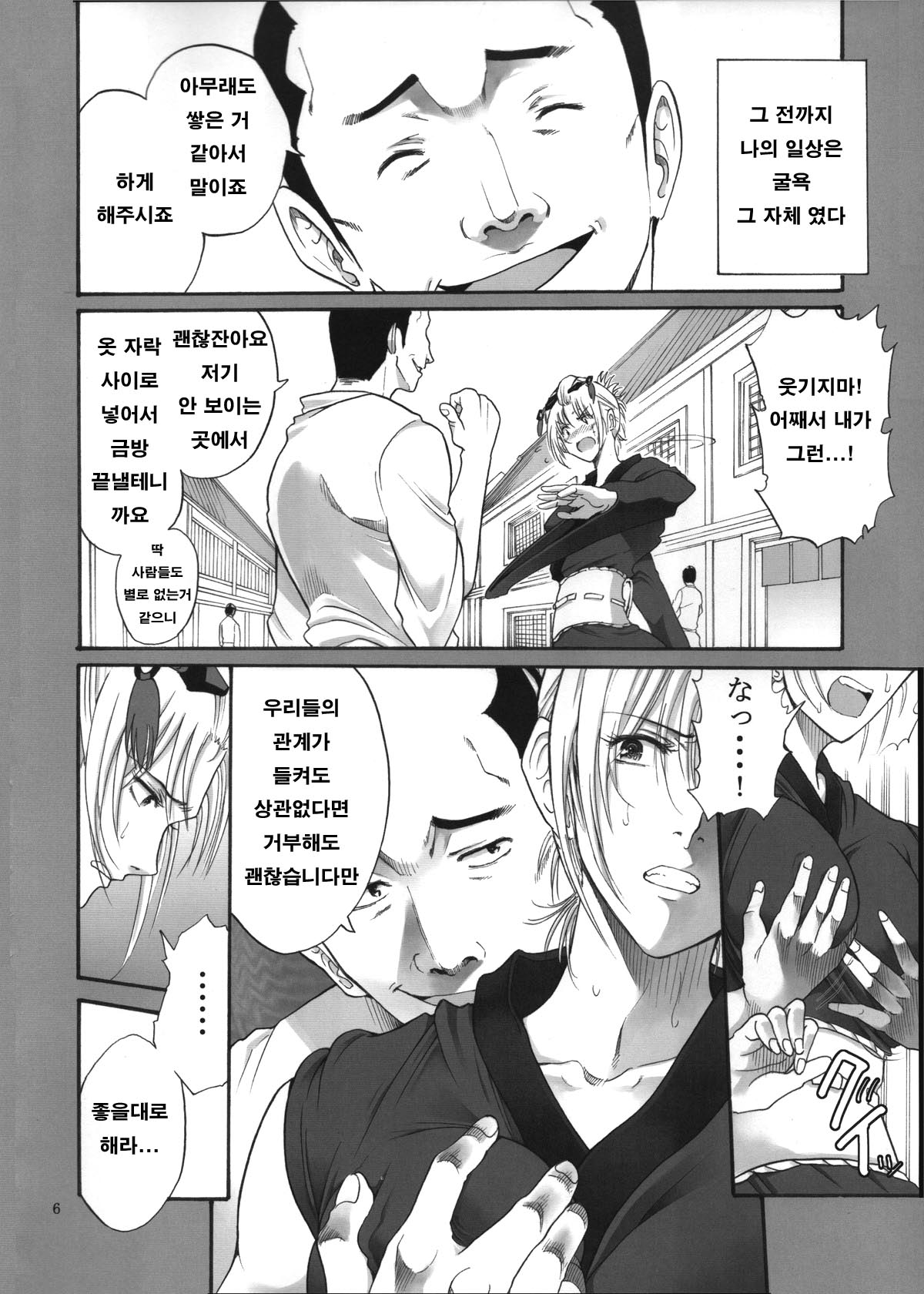 Tsukuyo-san ga Iyarashii Koto o Sarete Shimau Hanashi 3 page 6 full