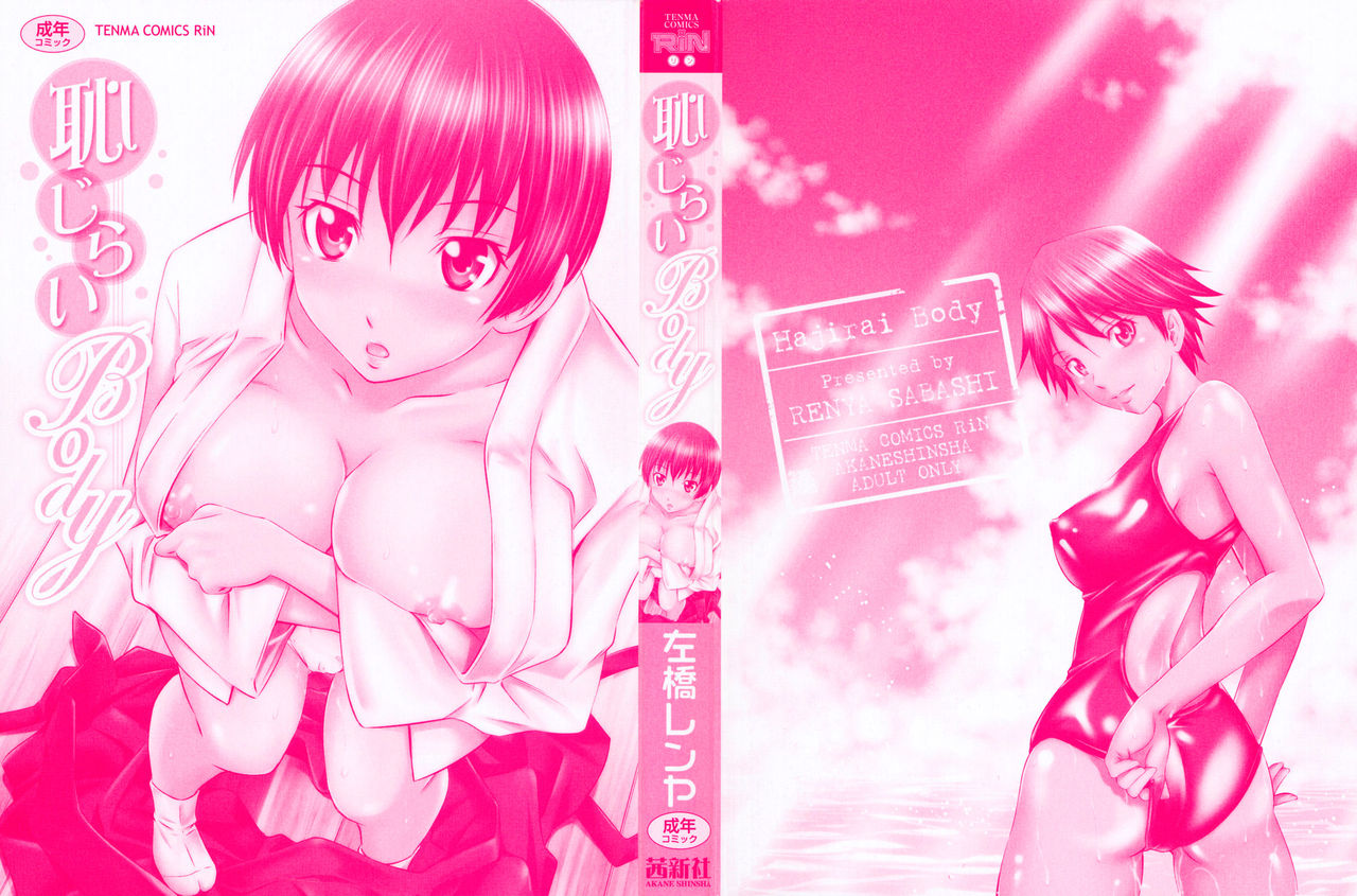 Hajirai Body Ch. 1-2 page 4 full