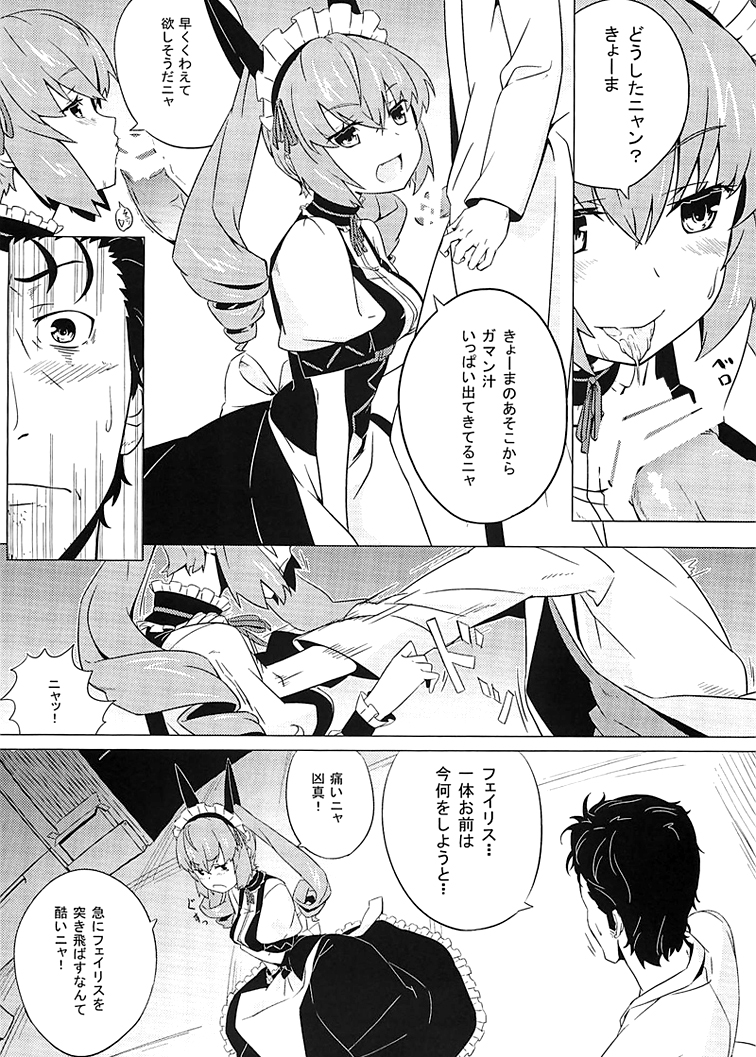 Mousou Shoujo no Complex page 4 full