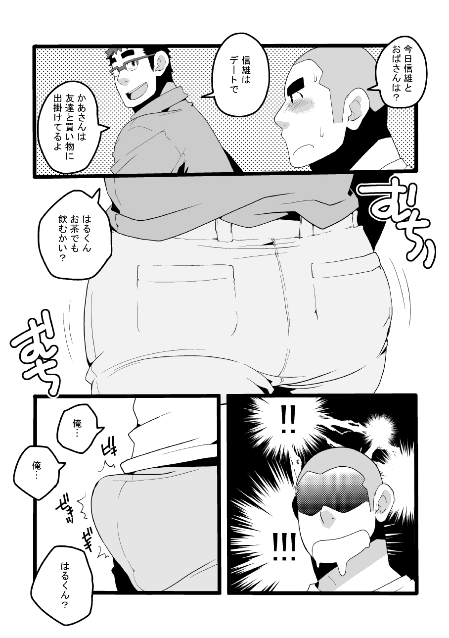 Danchi Otto no Kyuujitsu. ~509 Uchida~ page 5 full
