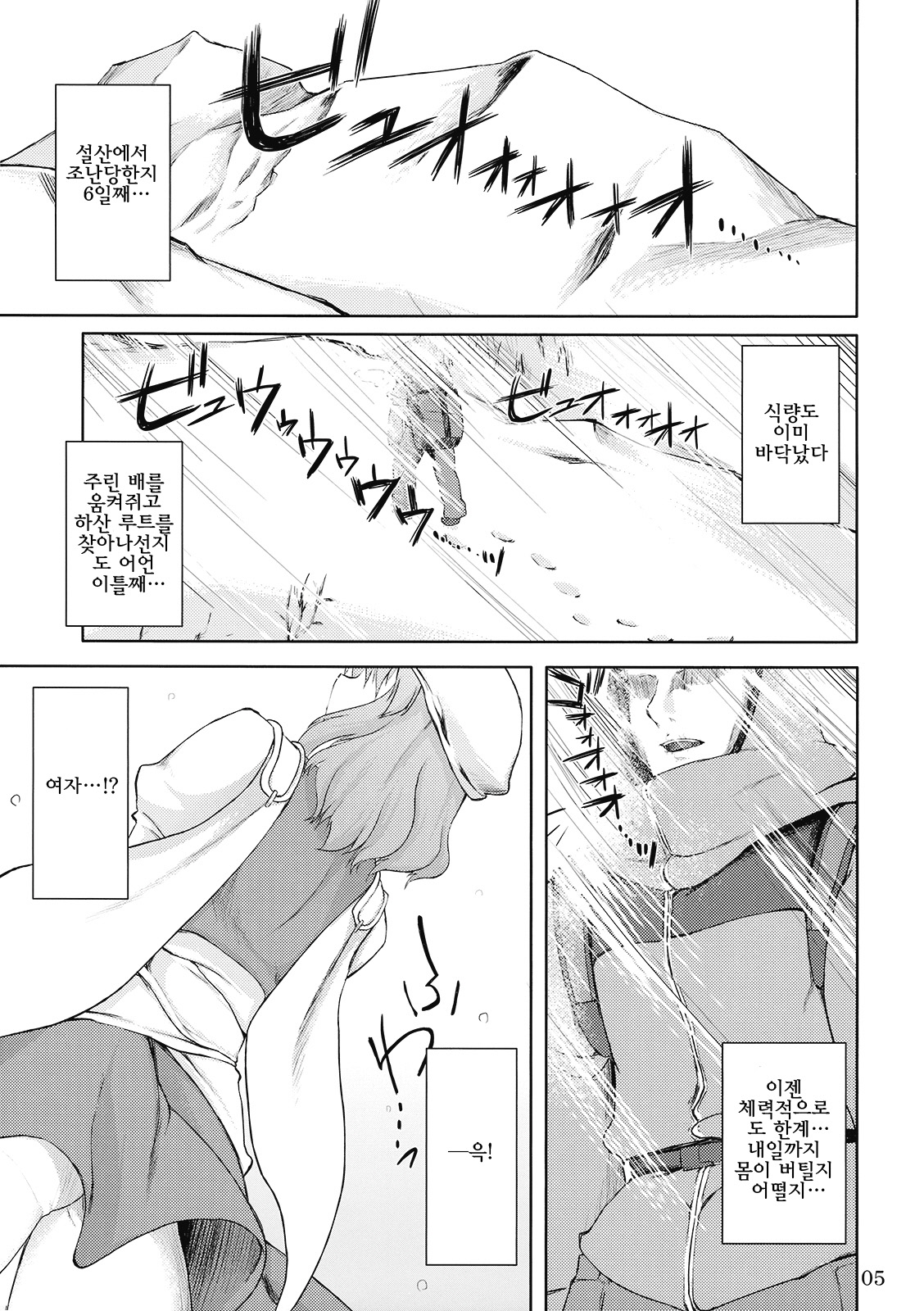 Kogoeru Hodo Atsui Yoru page 4 full