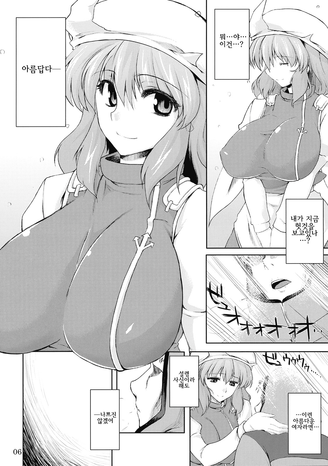 Kogoeru Hodo Atsui Yoru page 5 full
