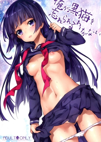 Ore ga Kuroneko wo Wasurerareru Wake ga Nai cover