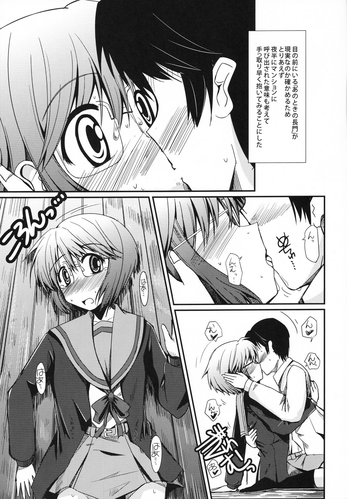 Toaru Nagato no Striping page 6 full