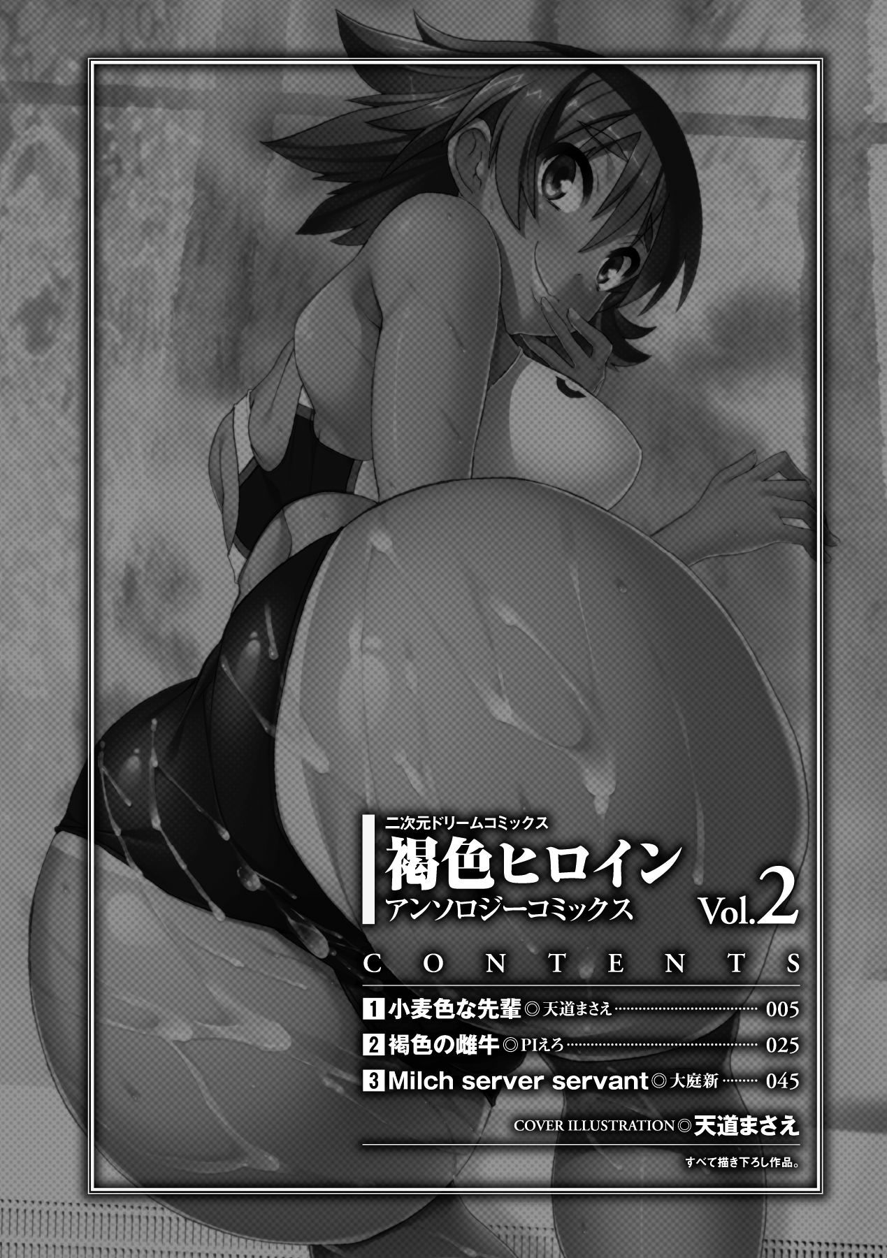 Kasshoku Heroine Anthology Comics Vol.2 page 4 full