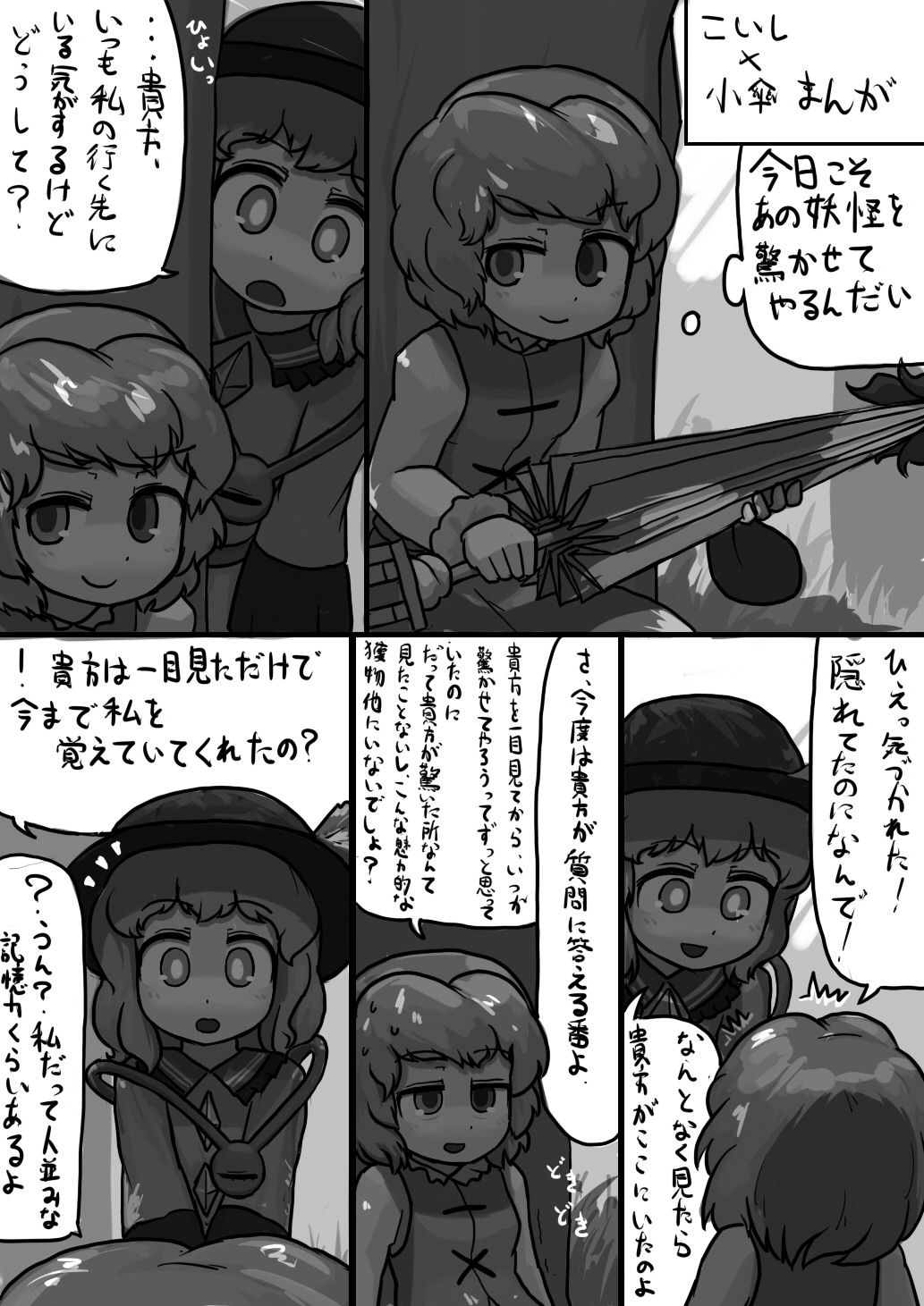 Chinko Koishi x Futsuu Kogasa no Request Manga page 1 full