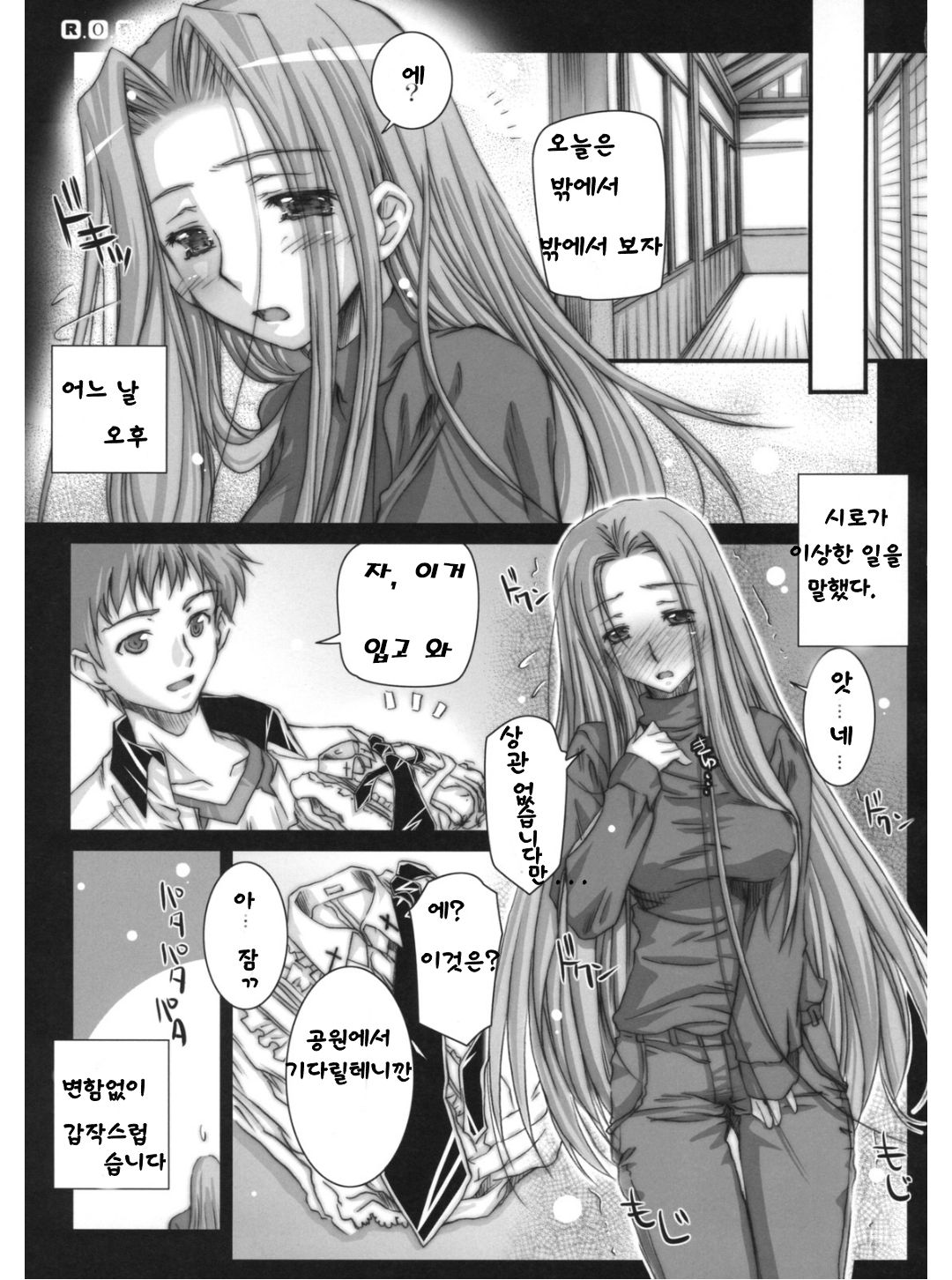 R.O.D 5 -Rider or Die 5- page 4 full