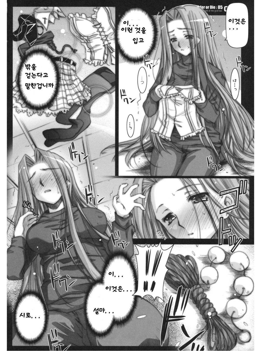 R.O.D 5 -Rider or Die 5- page 5 full