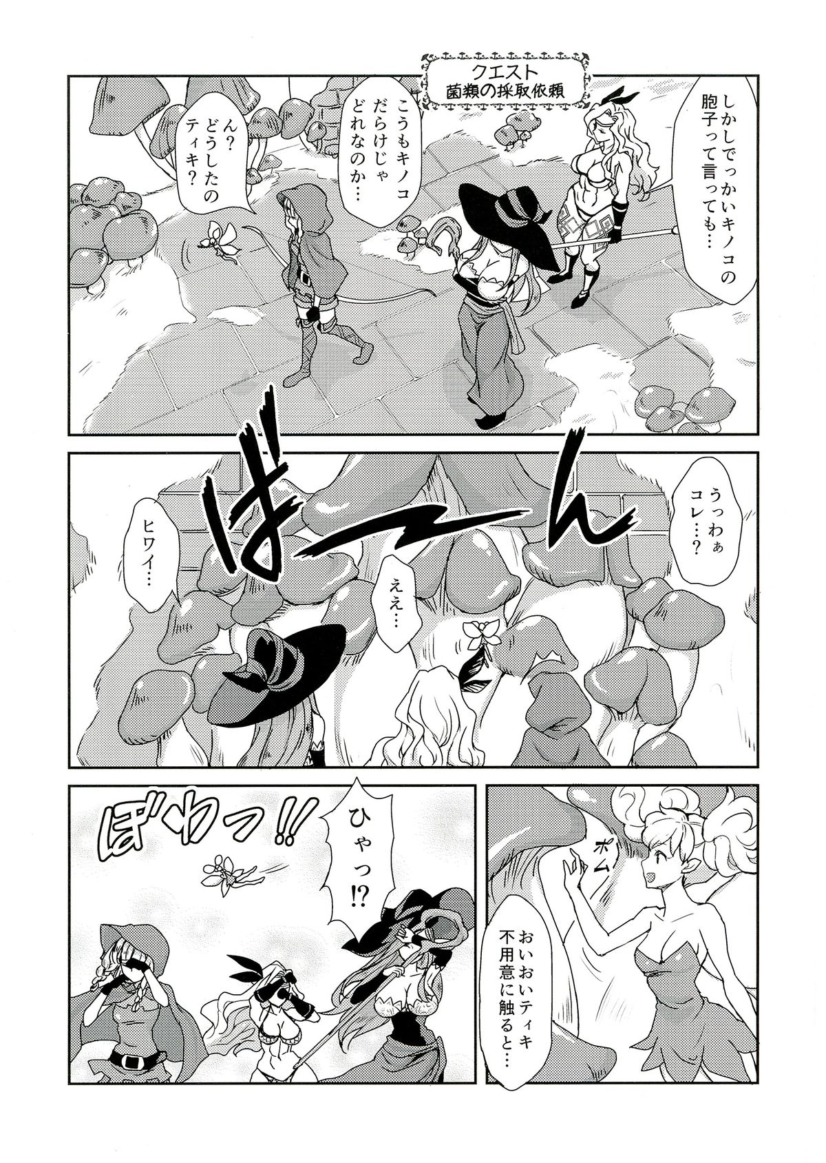 Kokan ni Kinoko! page 3 full