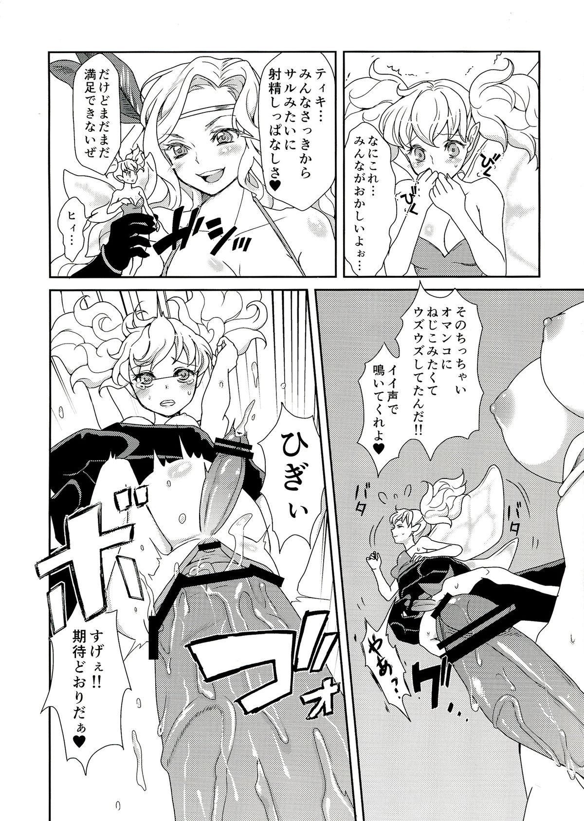 Kokan ni Kinoko! page 8 full