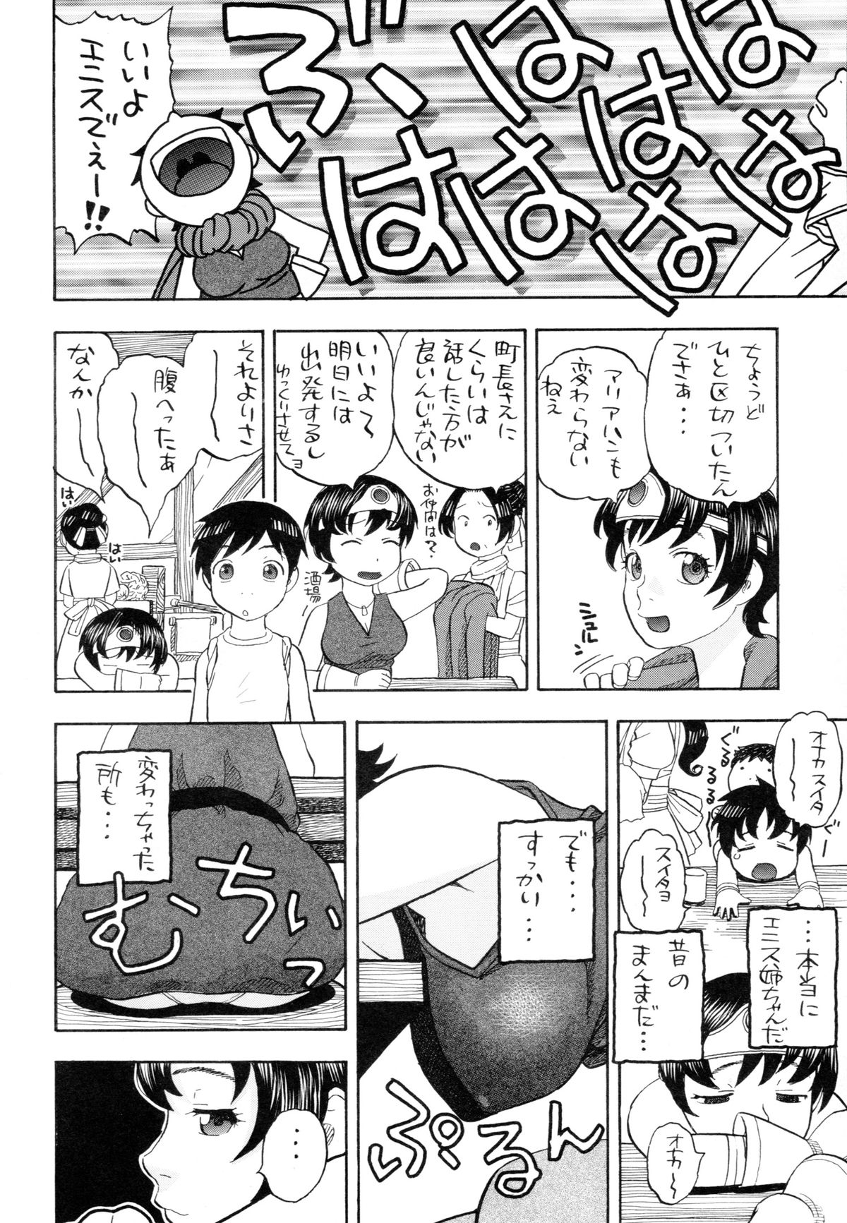 Onna Yuusha to H page 6 full