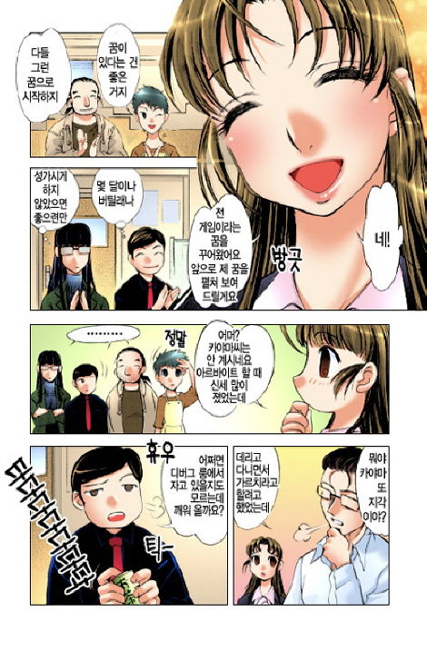 Game Shiyouyo page 8 full