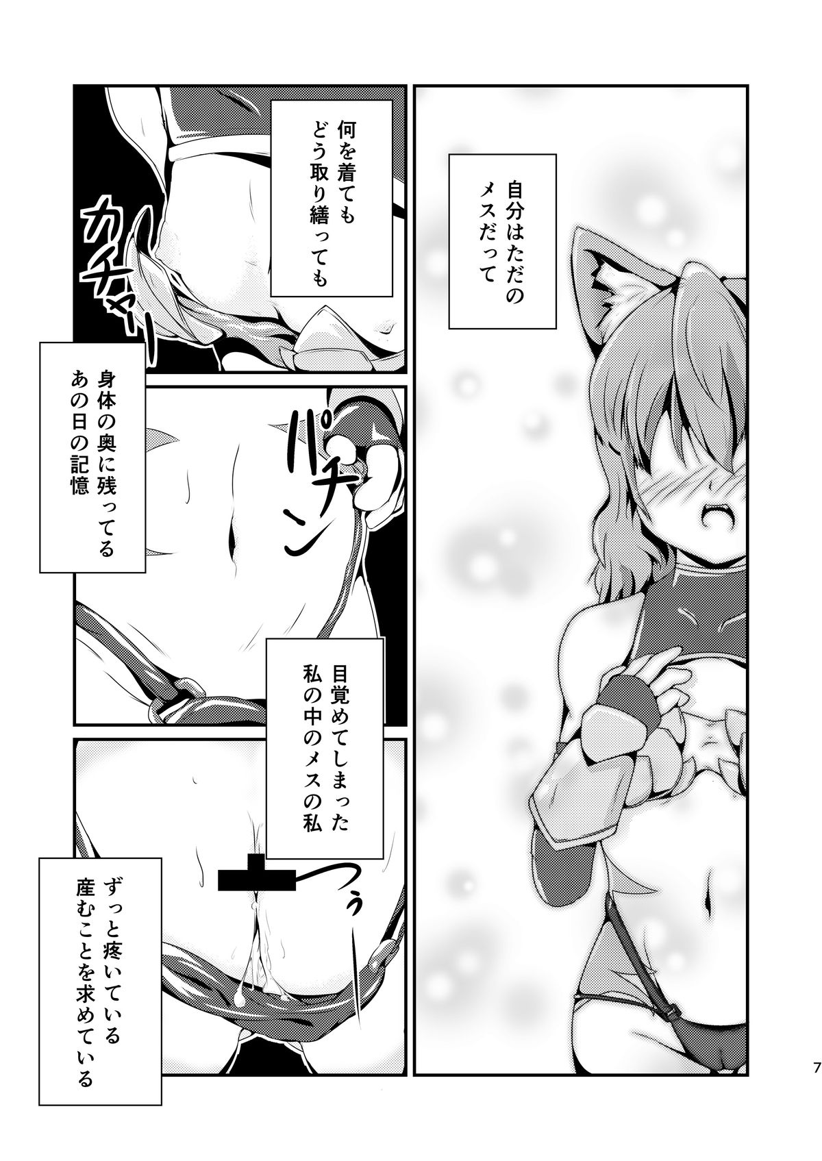 Instinct page 7 full