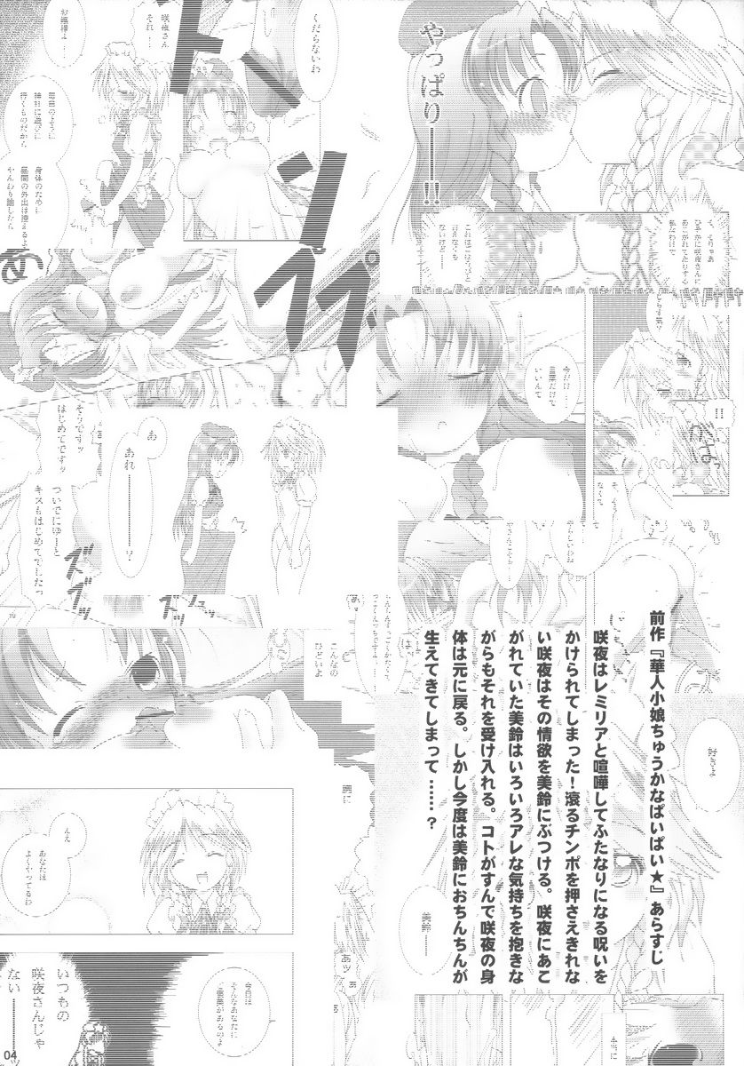 Kajin Komusume Chuuka na Ipanema page 5 full