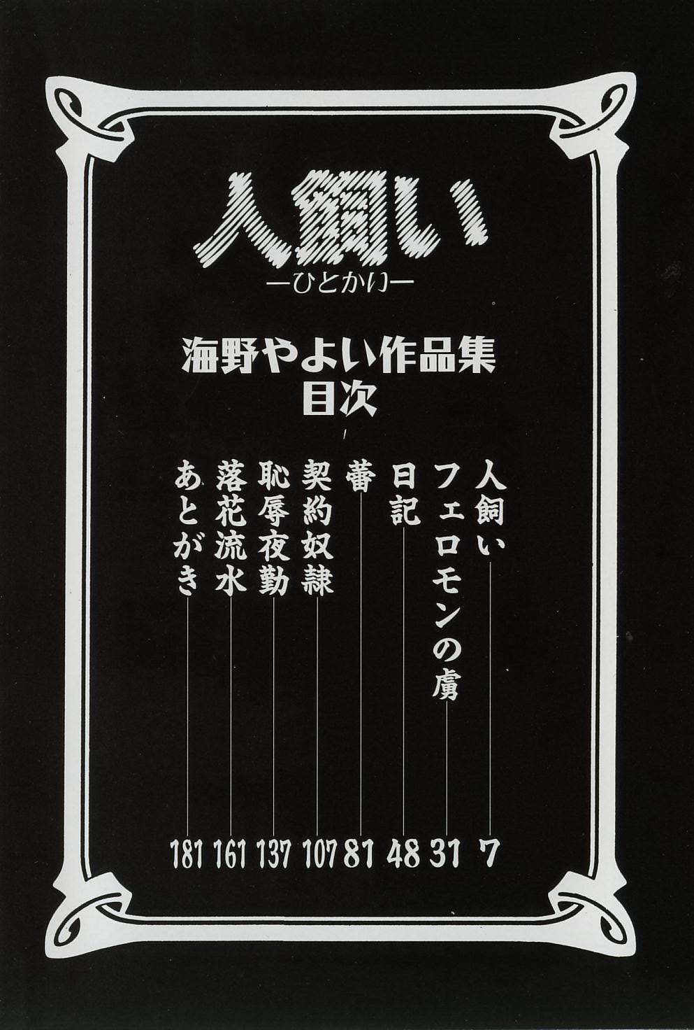 Hitokai page 3 full