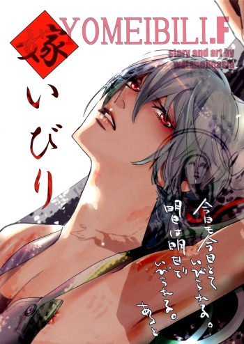 Watanabe Asia Yomeibilif cover
