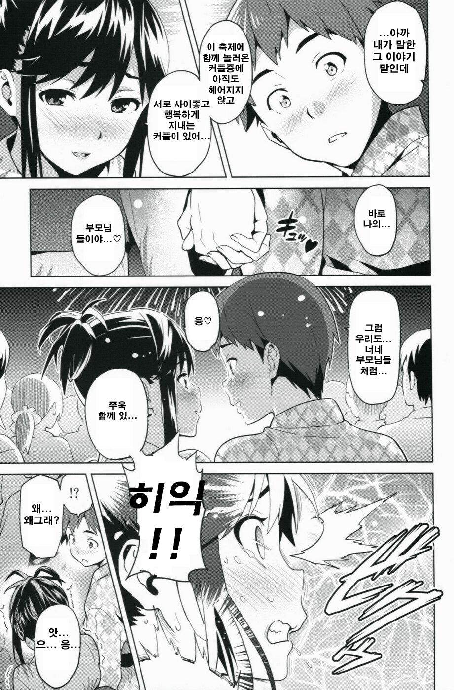 Mana Tama Plus 2 page 8 full