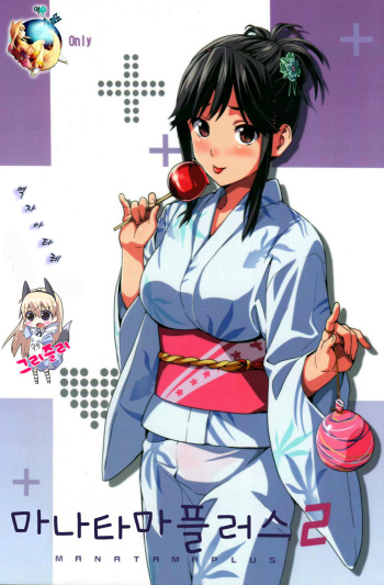 Mana Tama Plus 2 cover