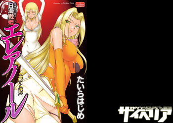 Ingyaku no Oukoku Auger Hakudaku Senki Eleanor Ch. 2 cover
