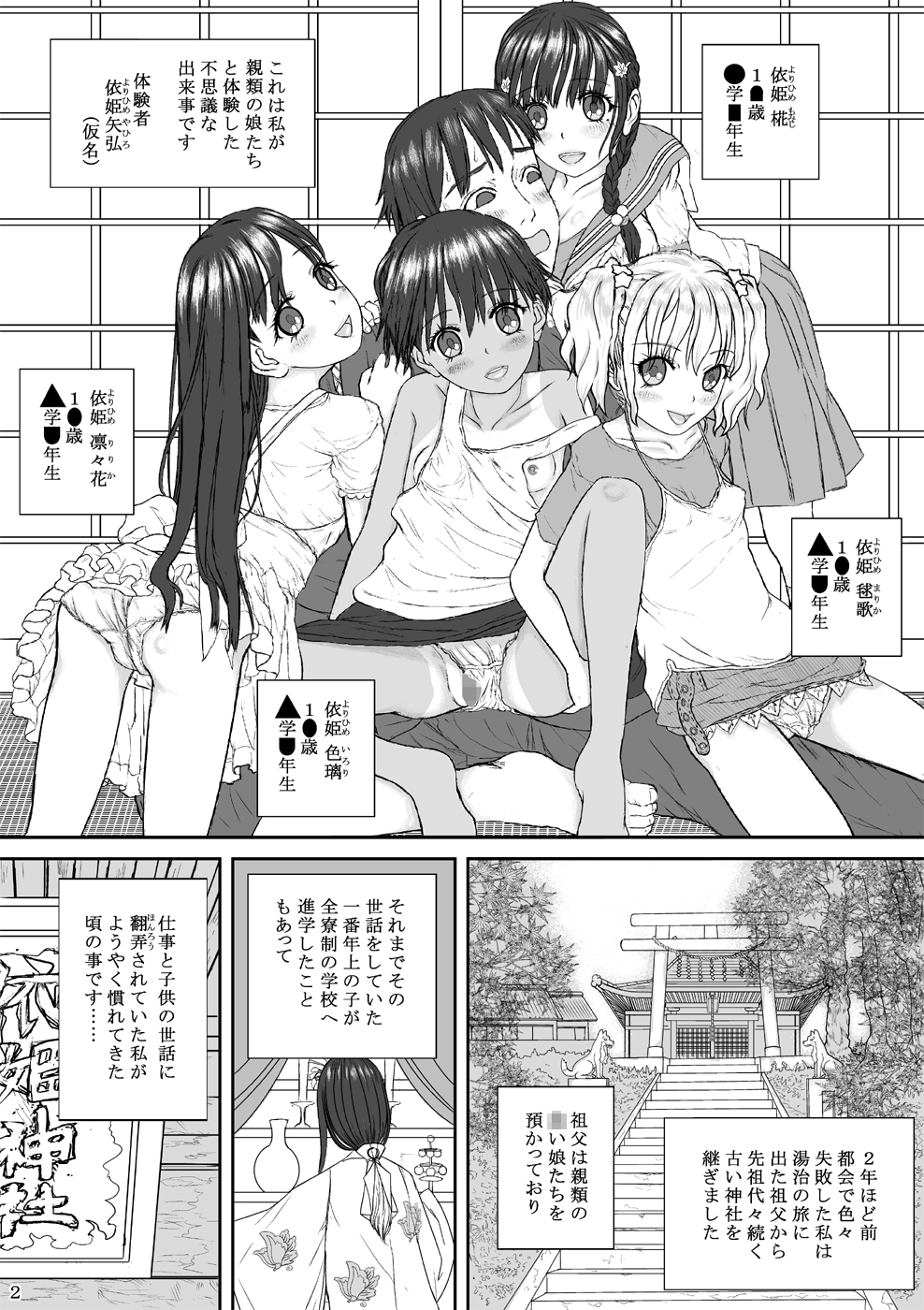 Kodama Okuri page 2 full