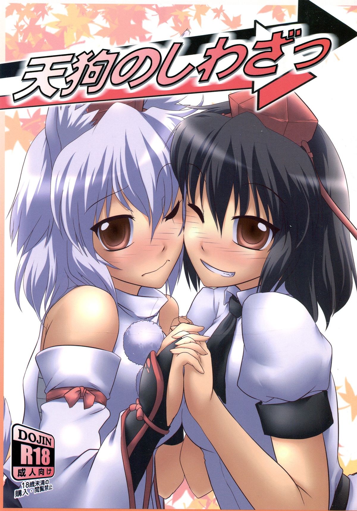 Tengu no Shiwaza page 1 full
