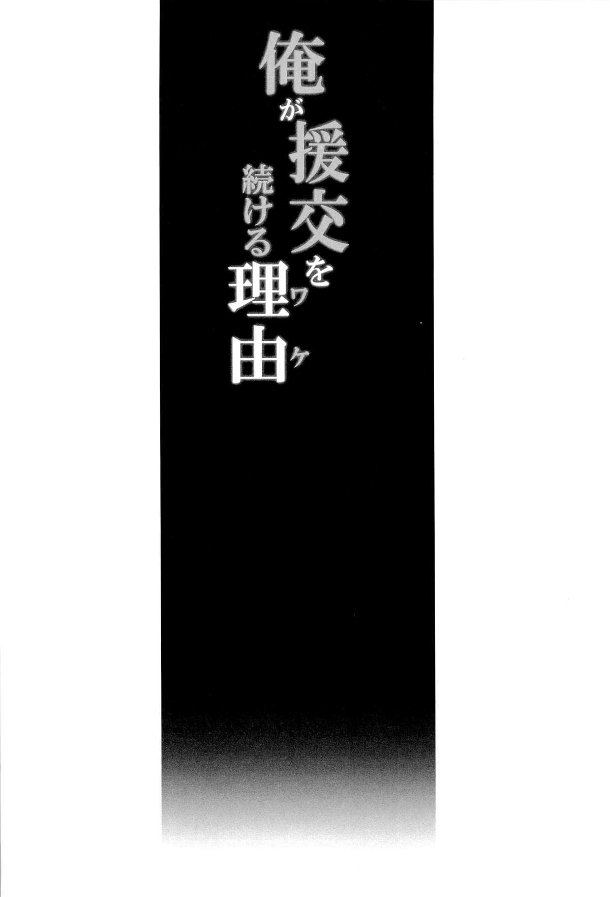 Ore ga Enkou o Tsuzukeru Wake page 6 full