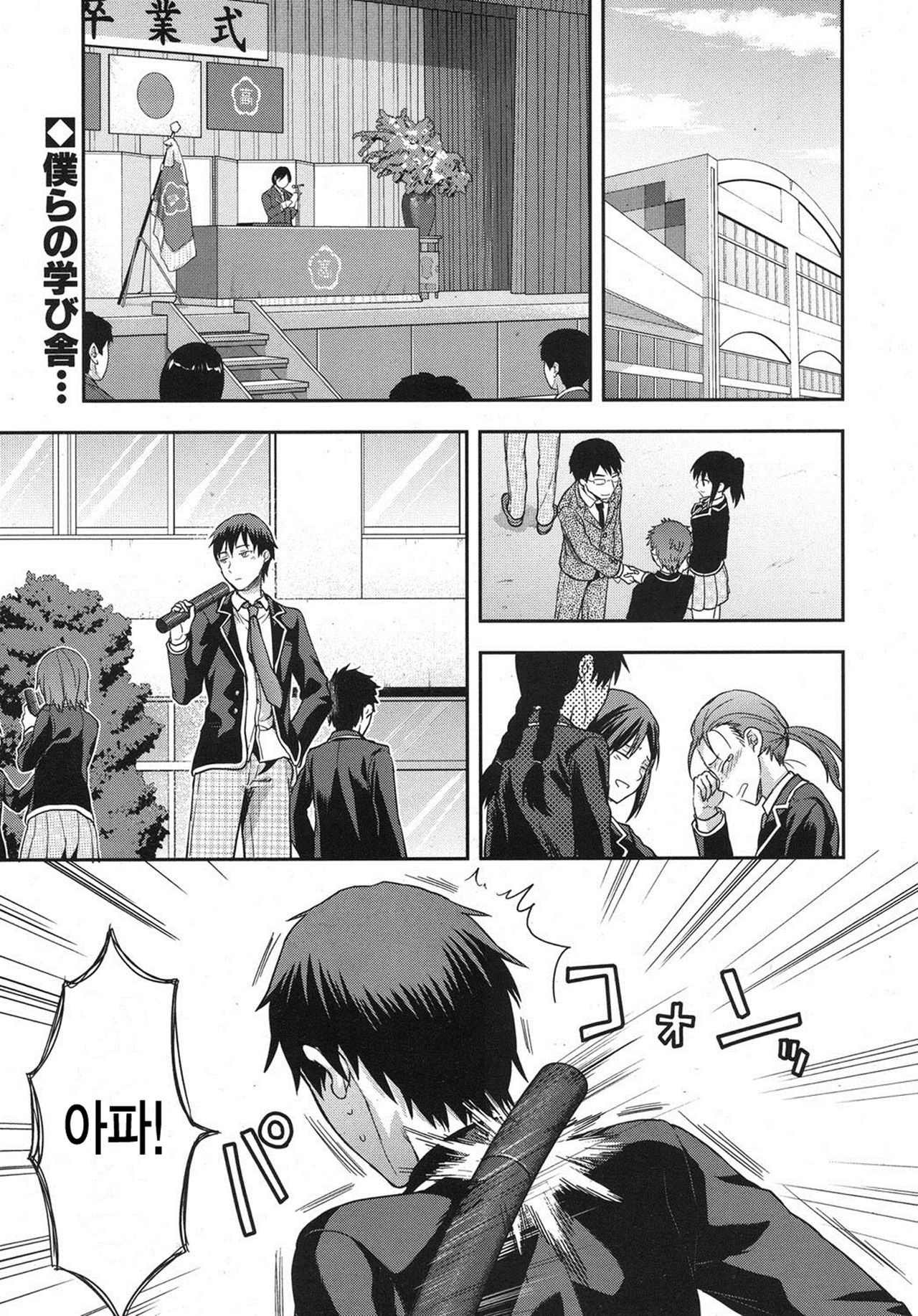 Zutto Suki Datta Ch. 1-3 page 1 full