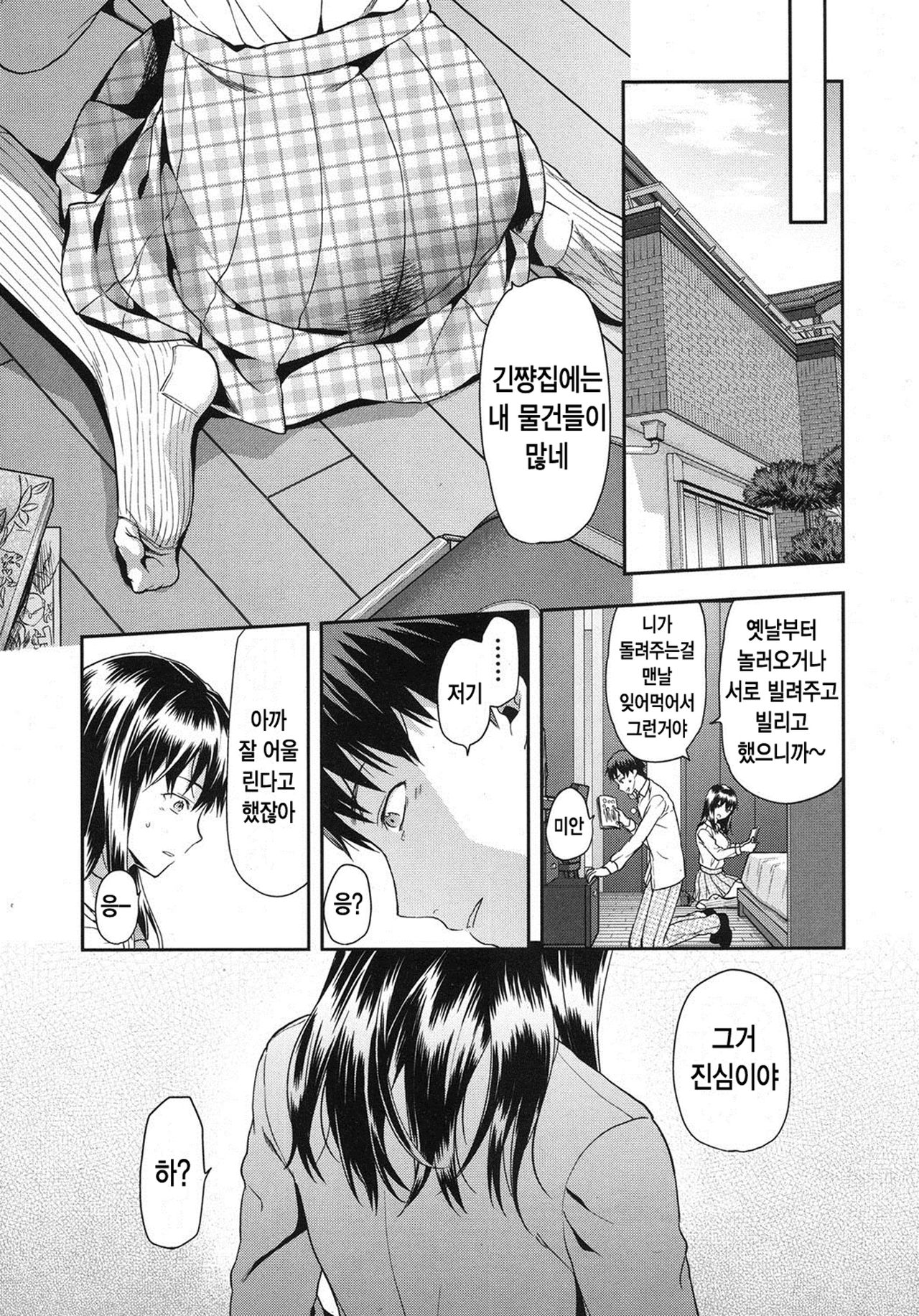 Zutto Suki Datta Ch. 1-3 page 5 full