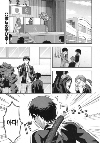 Zutto Suki Datta Ch. 1-3 cover