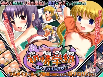 Hatsujou Gakkyuu ～Hajimete no H wa Gakkou de～ cover